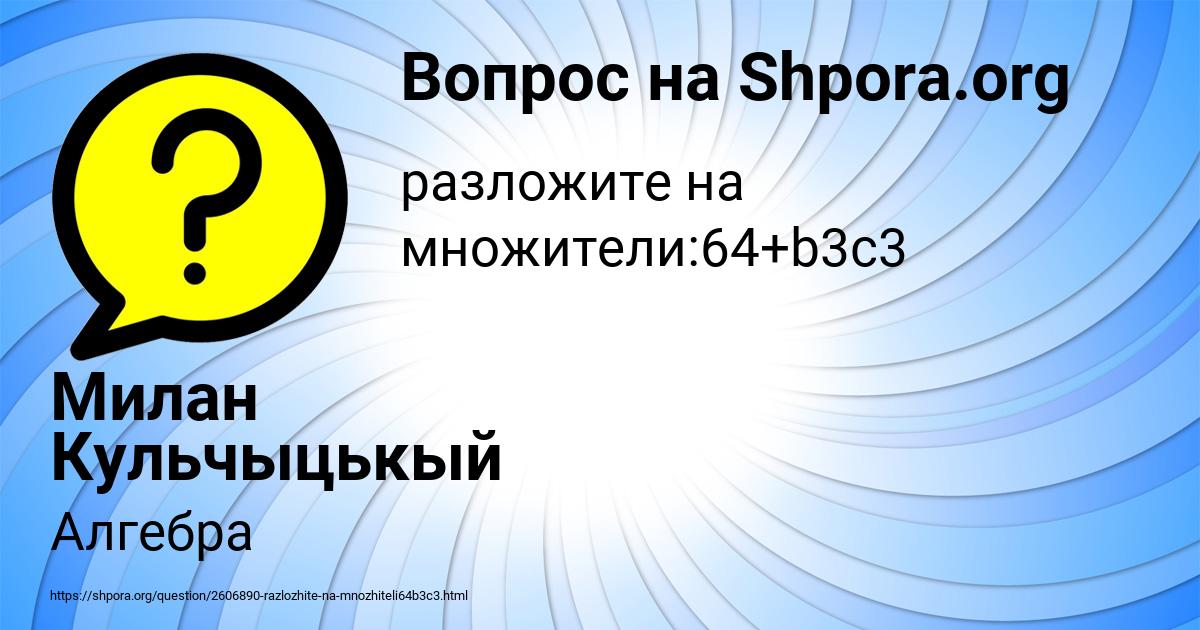 Картинка с текстом вопроса от пользователя Милан Кульчыцькый
