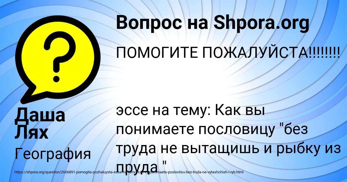 Картинка с текстом вопроса от пользователя Даша Лях