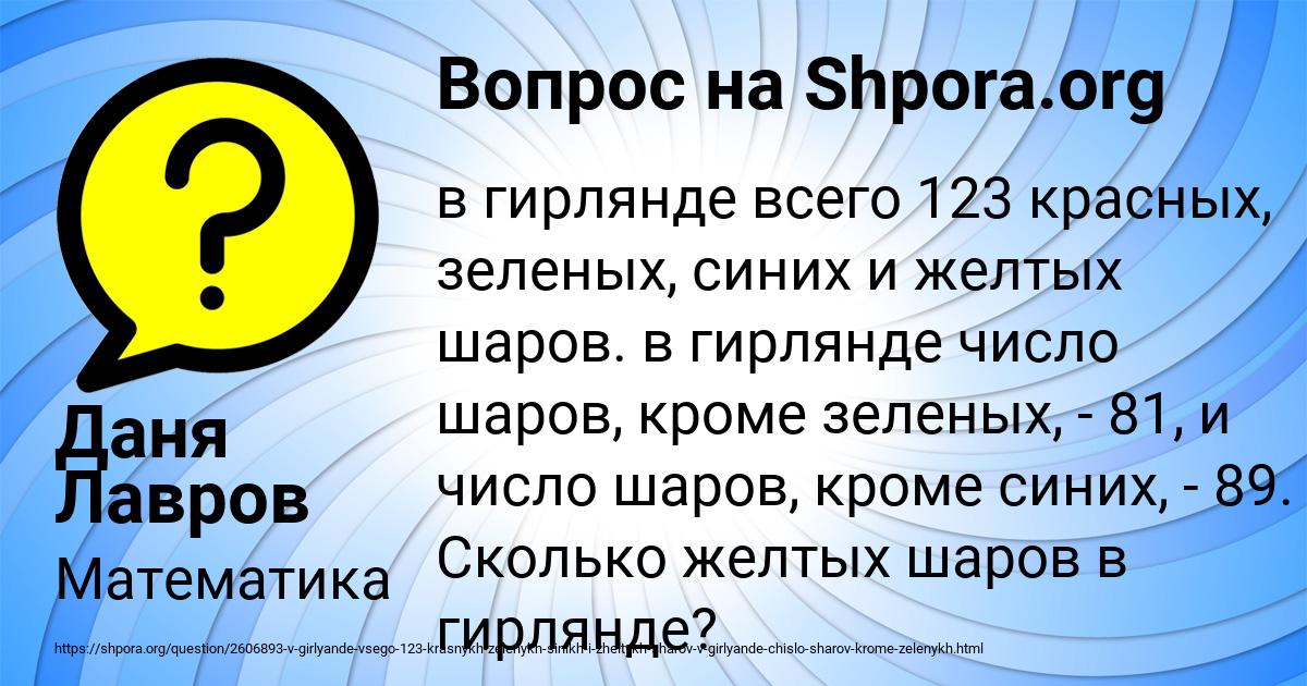Картинка с текстом вопроса от пользователя Даня Лавров