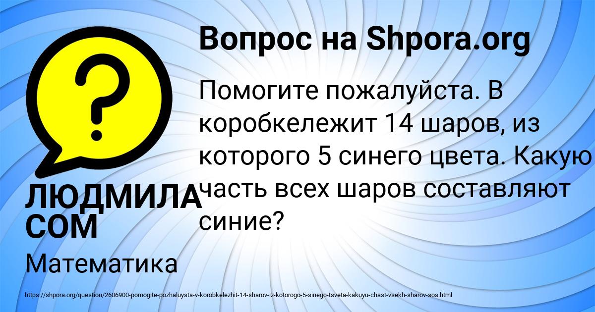 Картинка с текстом вопроса от пользователя ЛЮДМИЛА СОМ