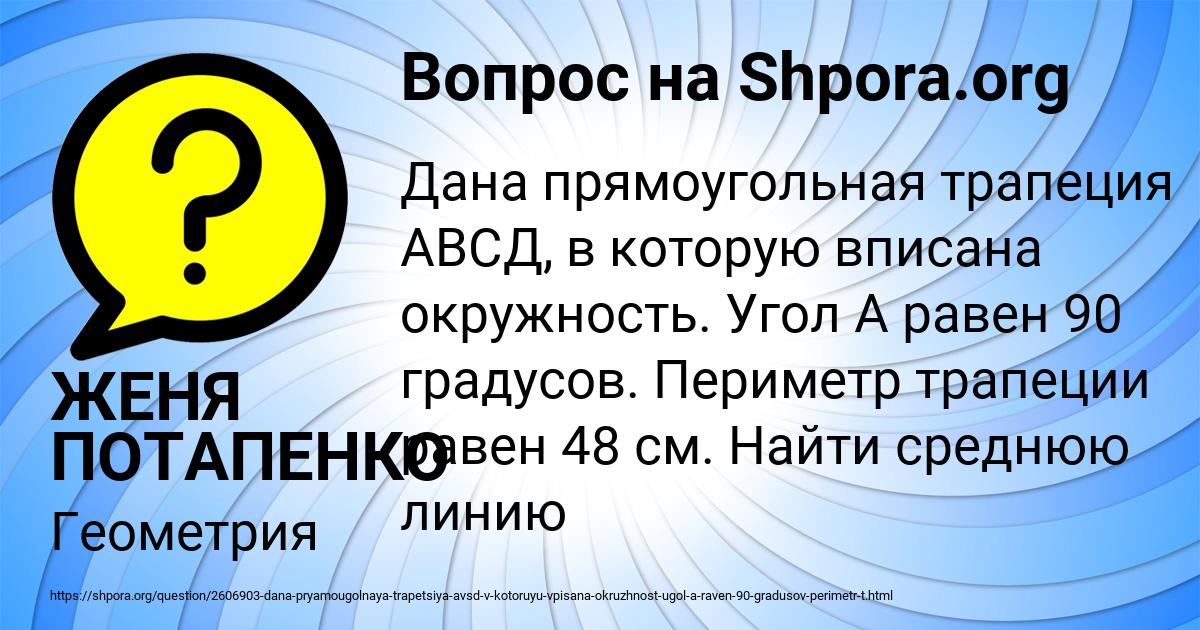 Картинка с текстом вопроса от пользователя ЖЕНЯ ПОТАПЕНКО