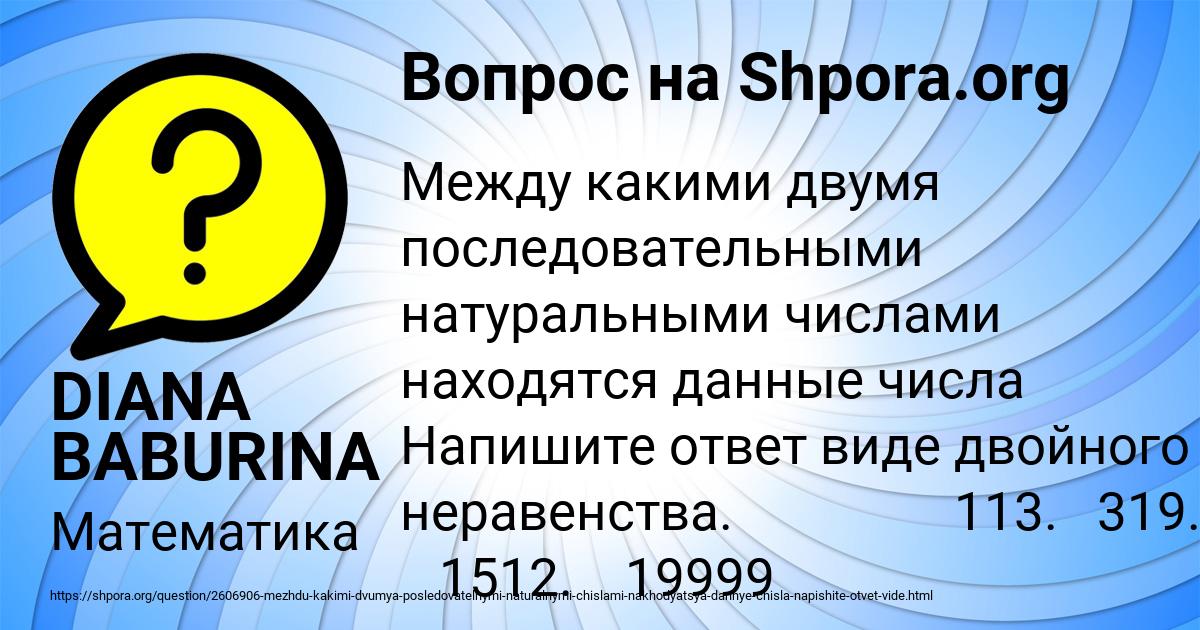 Картинка с текстом вопроса от пользователя DIANA BABURINA