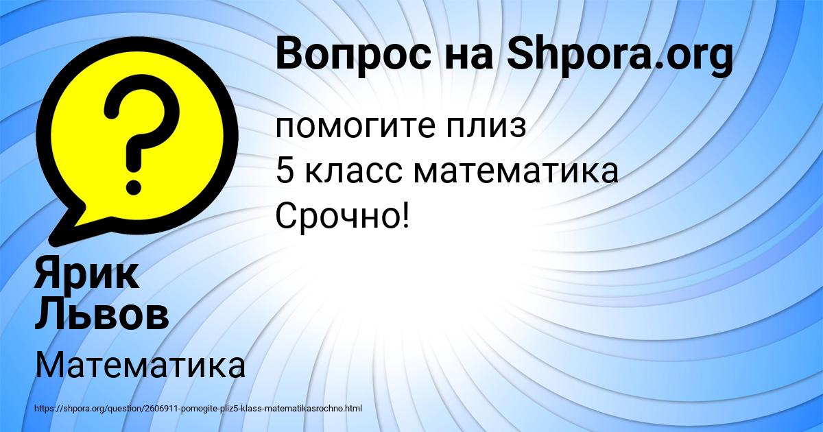 Картинка с текстом вопроса от пользователя Ярик Львов