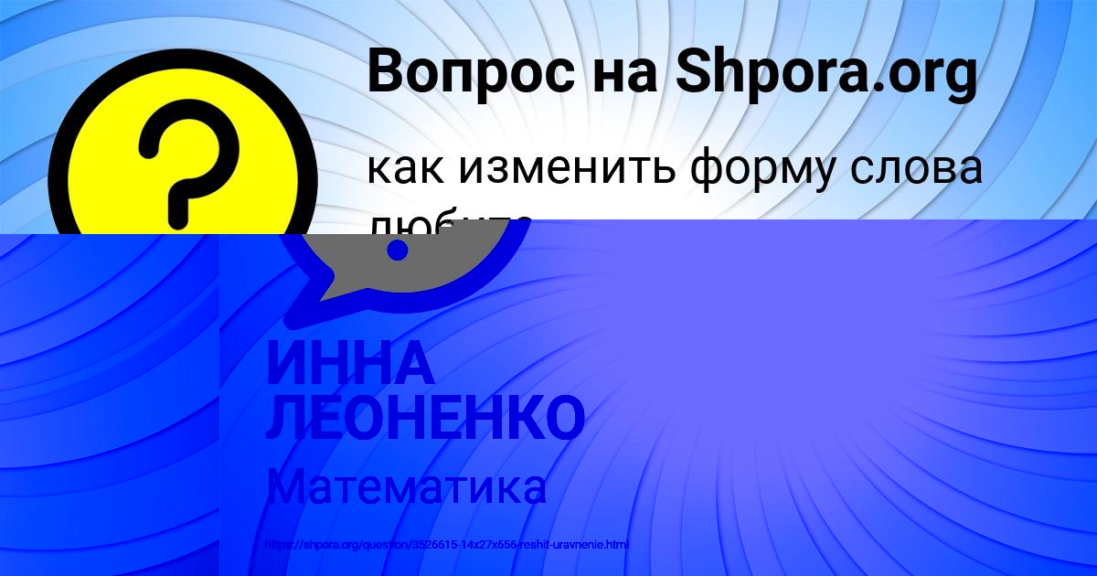 Картинка с текстом вопроса от пользователя Saida Plehova