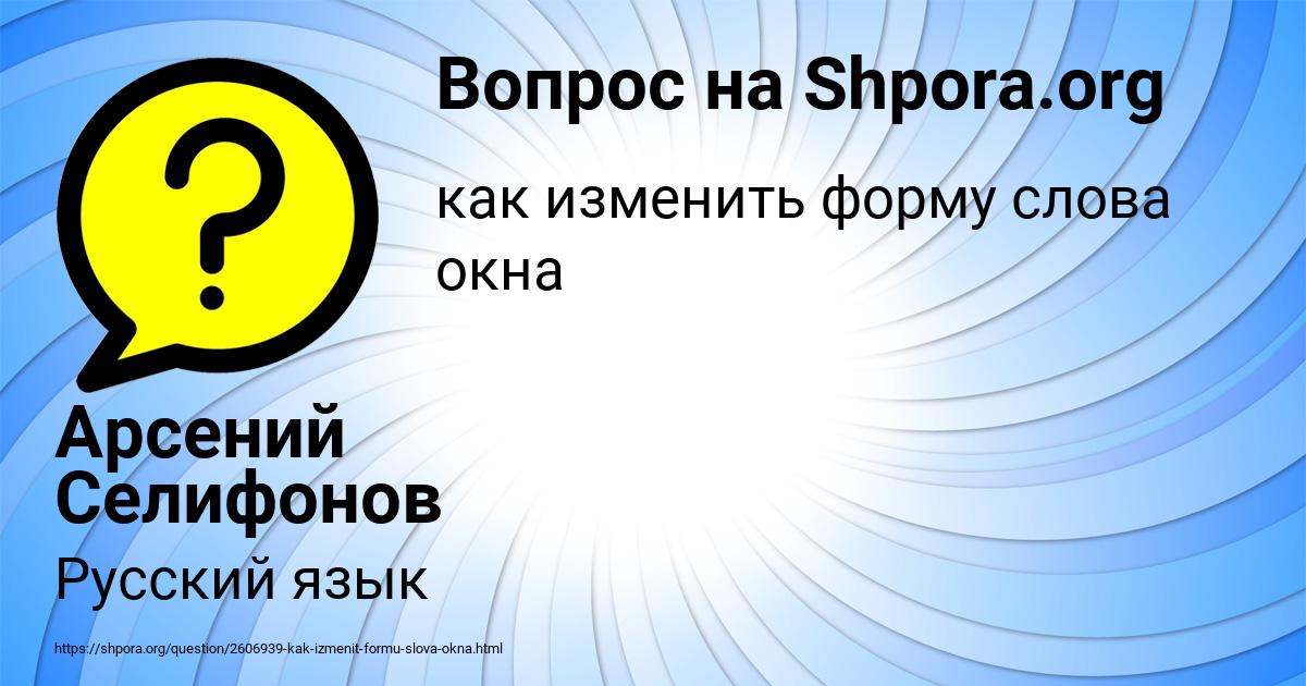 Картинка с текстом вопроса от пользователя Арсений Селифонов