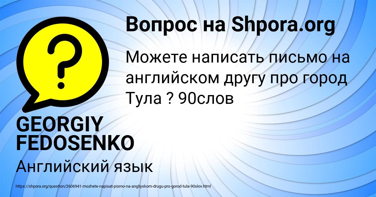 Картинка с текстом вопроса от пользователя GEORGIY FEDOSENKO