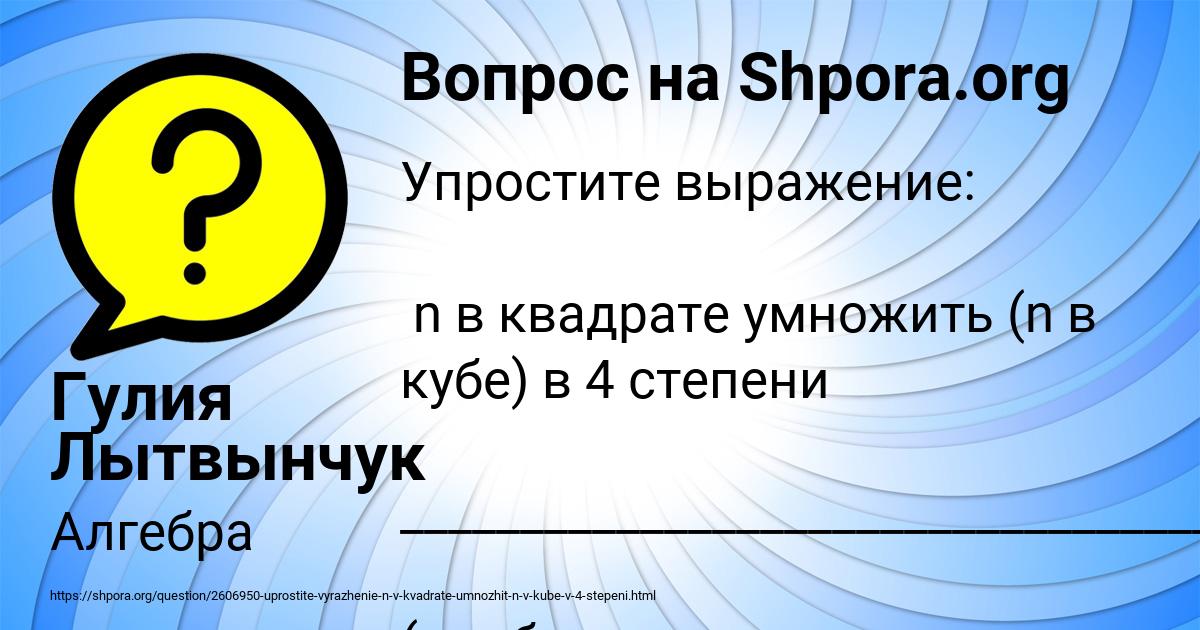 Картинка с текстом вопроса от пользователя Гулия Лытвынчук