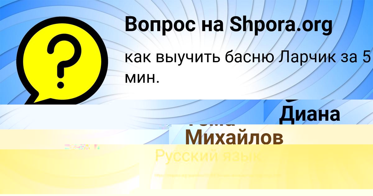 Картинка с текстом вопроса от пользователя Тёма Михайлов