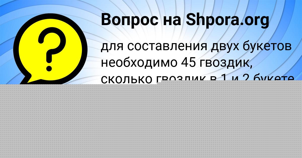 Картинка с текстом вопроса от пользователя Азамат Шевчук
