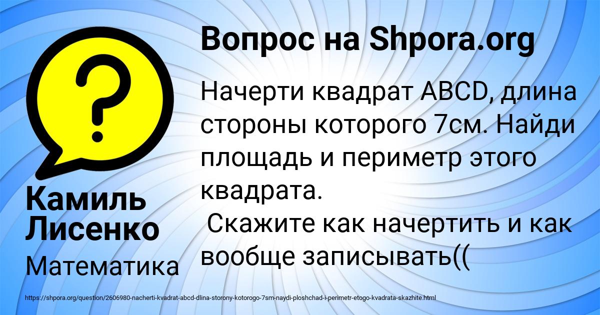Картинка с текстом вопроса от пользователя Камиль Лисенко
