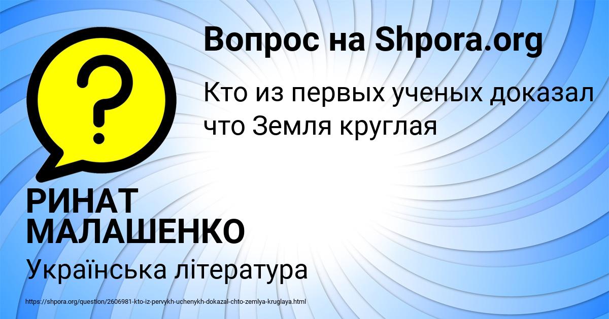 Картинка с текстом вопроса от пользователя РИНАТ МАЛАШЕНКО