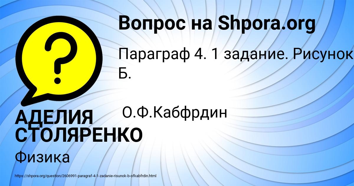 Картинка с текстом вопроса от пользователя АДЕЛИЯ СТОЛЯРЕНКО