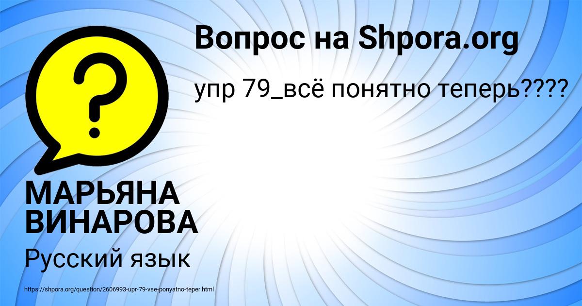 Картинка с текстом вопроса от пользователя МАРЬЯНА ВИНАРОВА
