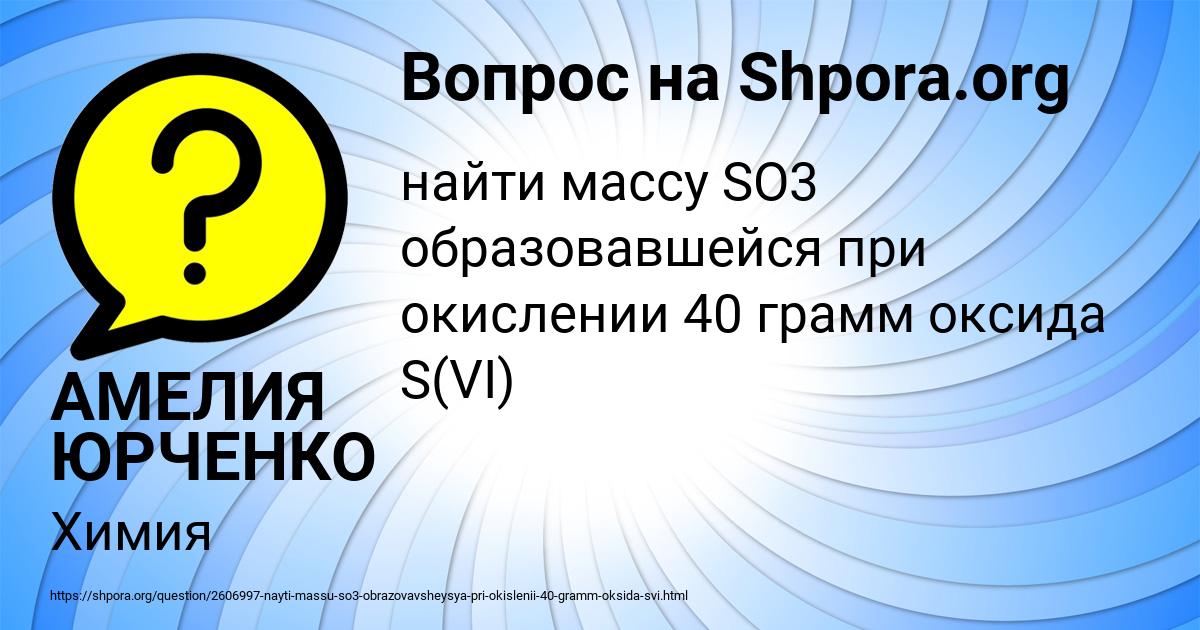 Картинка с текстом вопроса от пользователя АМЕЛИЯ ЮРЧЕНКО