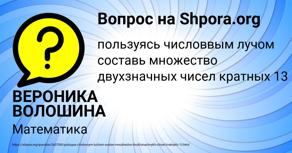Картинка с текстом вопроса от пользователя ВЕРОНИКА ВОЛОШИНА