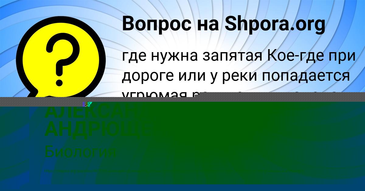 Картинка с текстом вопроса от пользователя Olya Bondarenko