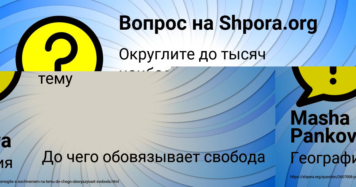 Картинка с текстом вопроса от пользователя Masha Pankova