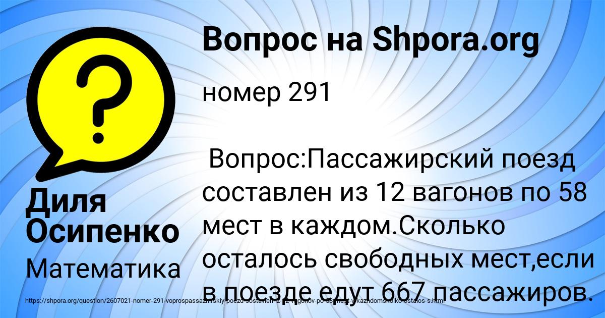 Картинка с текстом вопроса от пользователя Диля Осипенко