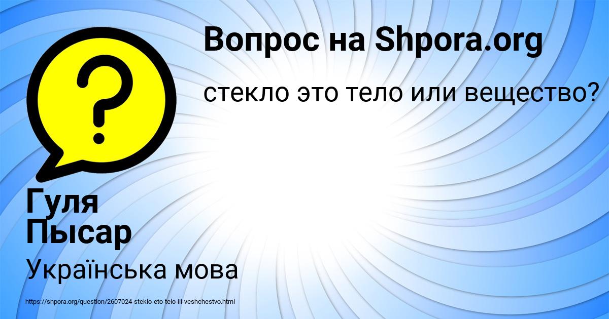 Картинка с текстом вопроса от пользователя Гуля Пысар