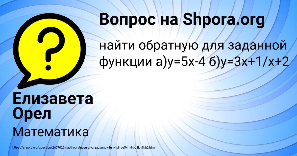 Картинка с текстом вопроса от пользователя Елизавета Орел