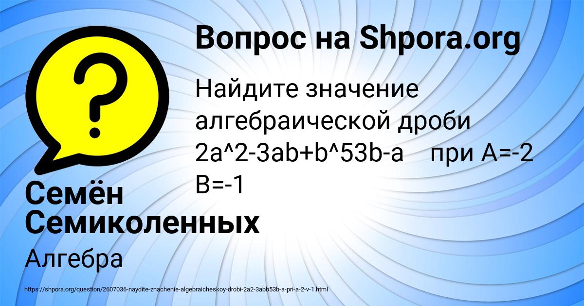 Картинка с текстом вопроса от пользователя Семён Семиколенных