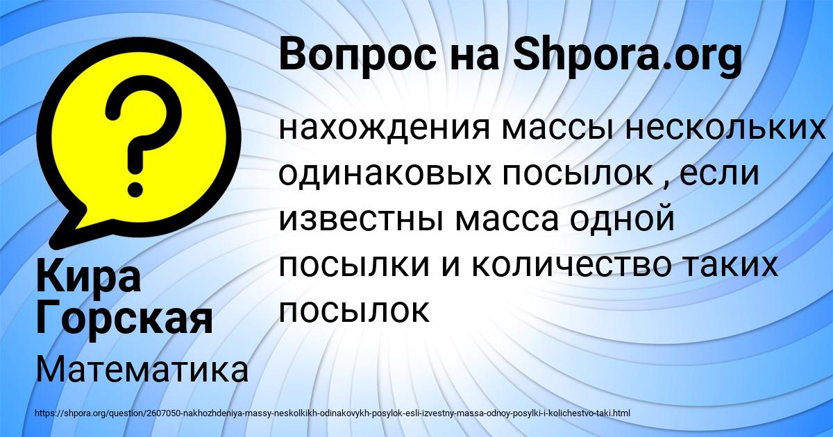 Картинка с текстом вопроса от пользователя Кира Горская
