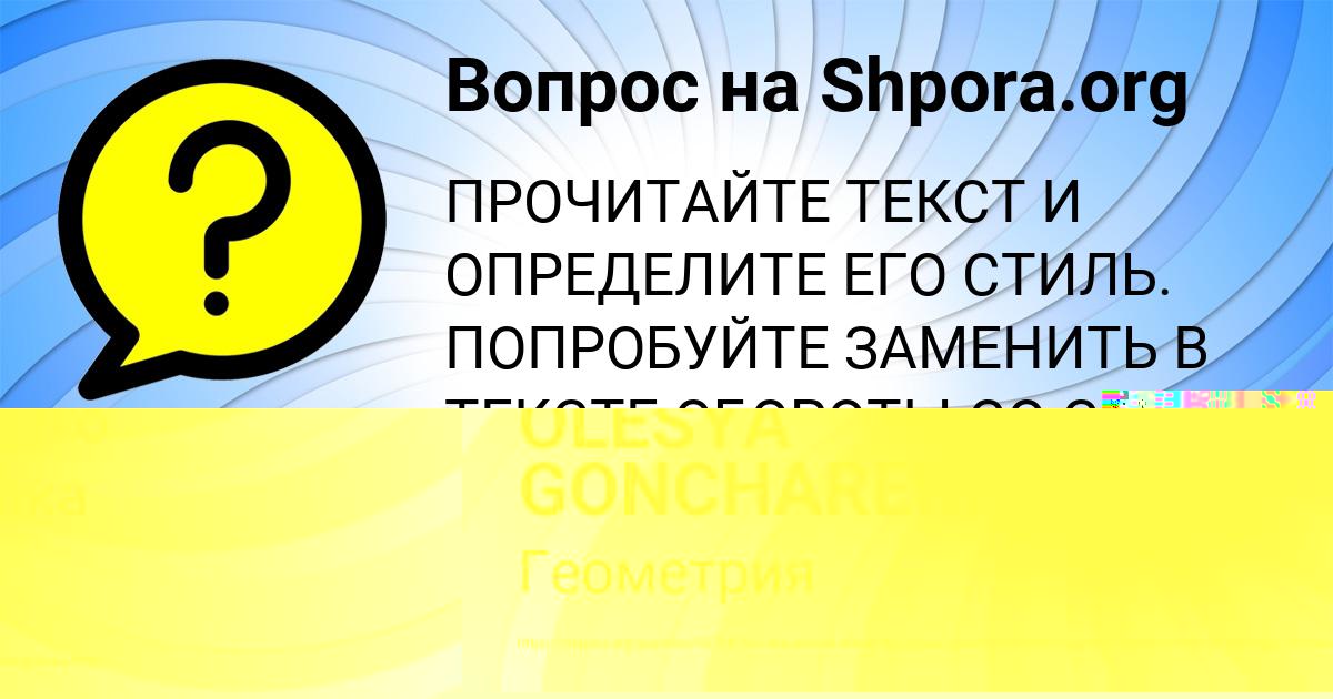Картинка с текстом вопроса от пользователя Александра Хомченко