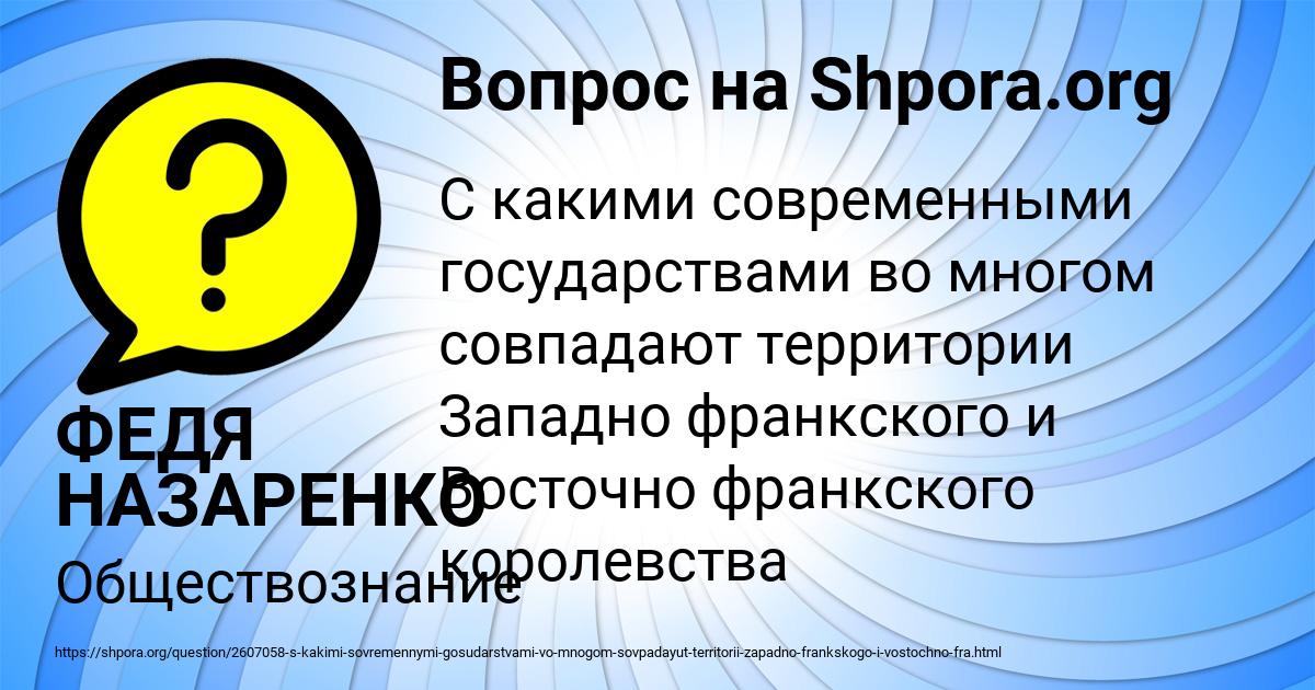 Картинка с текстом вопроса от пользователя ФЕДЯ НАЗАРЕНКО