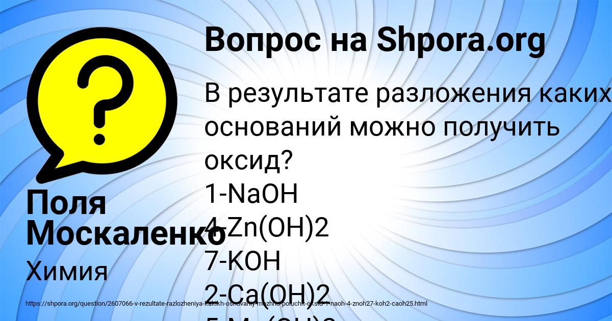 Картинка с текстом вопроса от пользователя Поля Москаленко