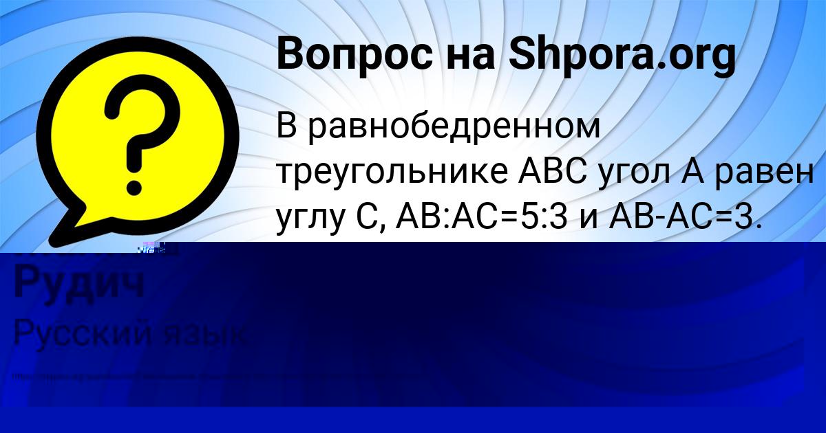 Картинка с текстом вопроса от пользователя Малика Рудич