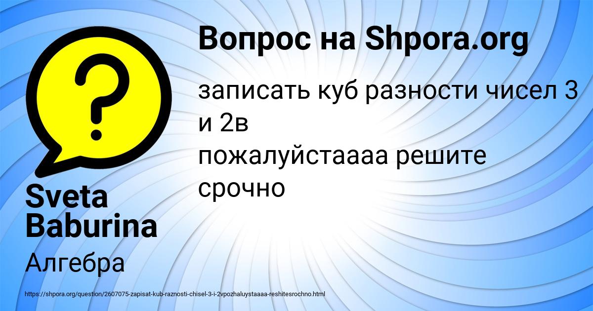Картинка с текстом вопроса от пользователя Sveta Baburina