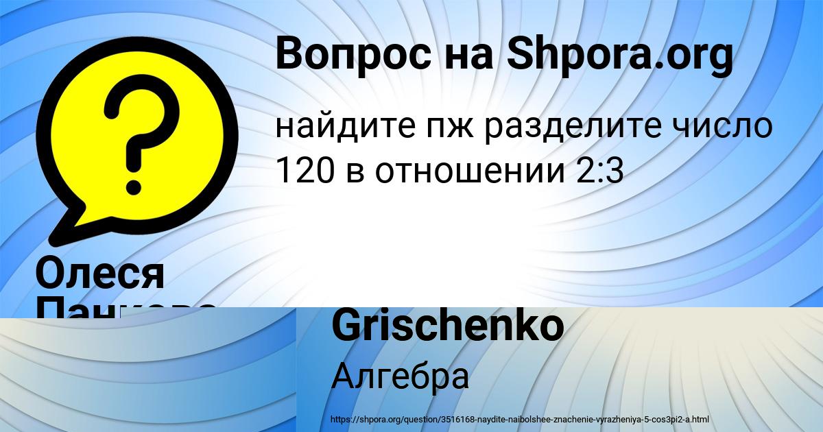 Картинка с текстом вопроса от пользователя Олеся Панкова