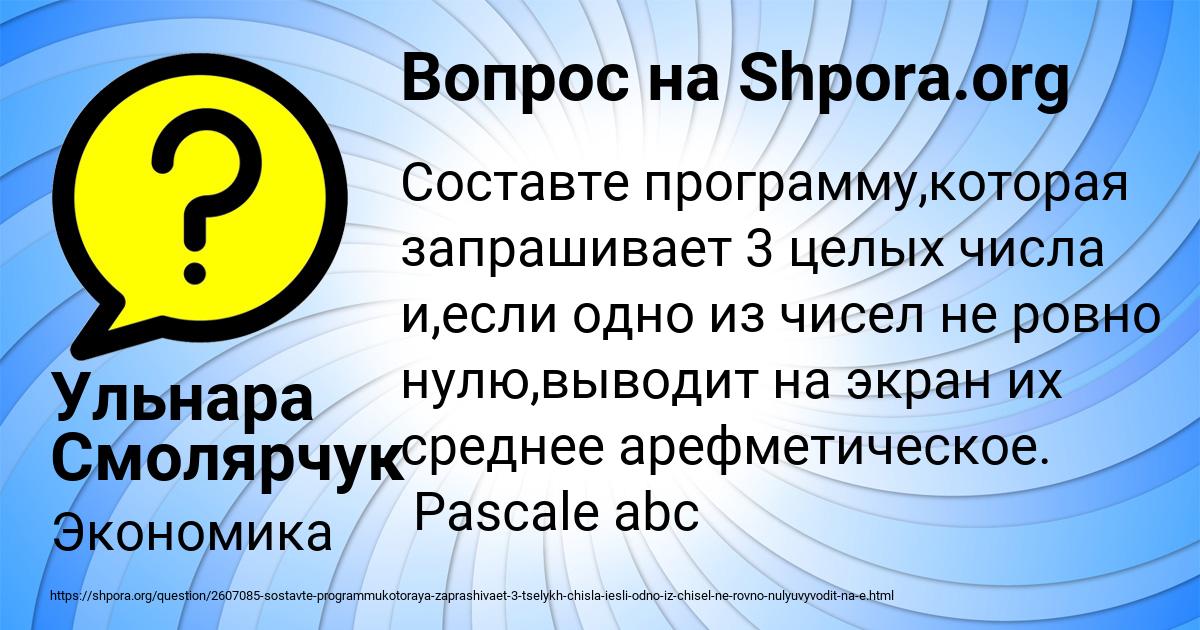 Картинка с текстом вопроса от пользователя Ульнара Смолярчук