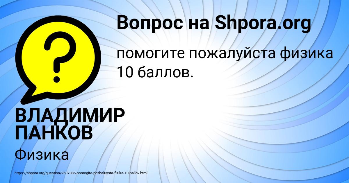 Картинка с текстом вопроса от пользователя ВЛАДИМИР ПАНКОВ