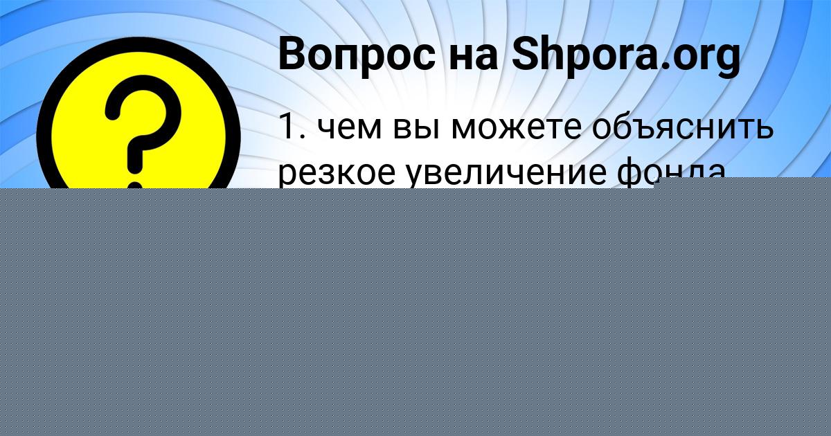Картинка с текстом вопроса от пользователя Оксана Титова