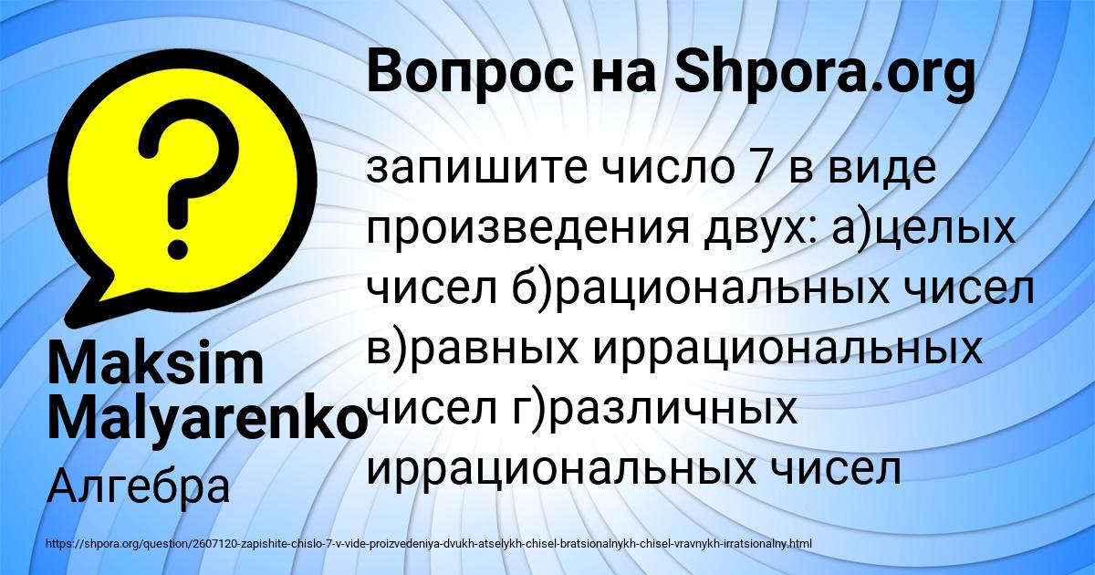 Картинка с текстом вопроса от пользователя Maksim Malyarenko