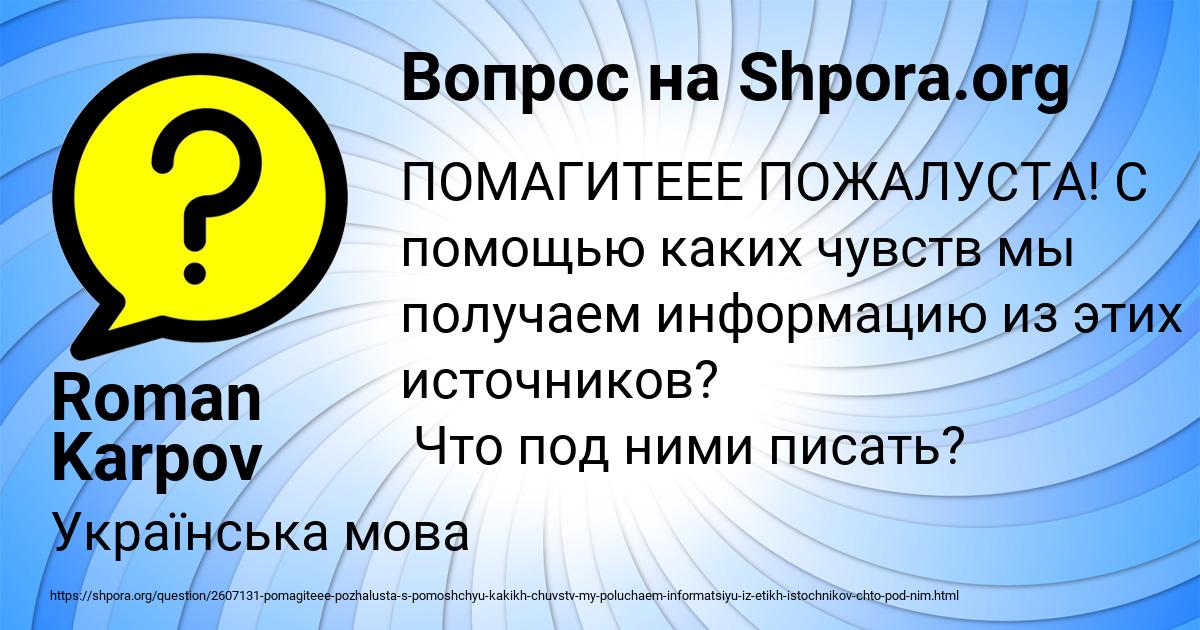 Картинка с текстом вопроса от пользователя Roman Karpov