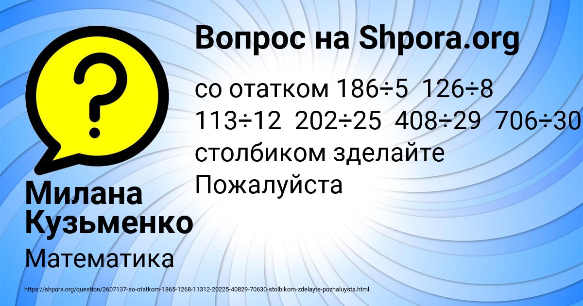 Картинка с текстом вопроса от пользователя Милана Кузьменко