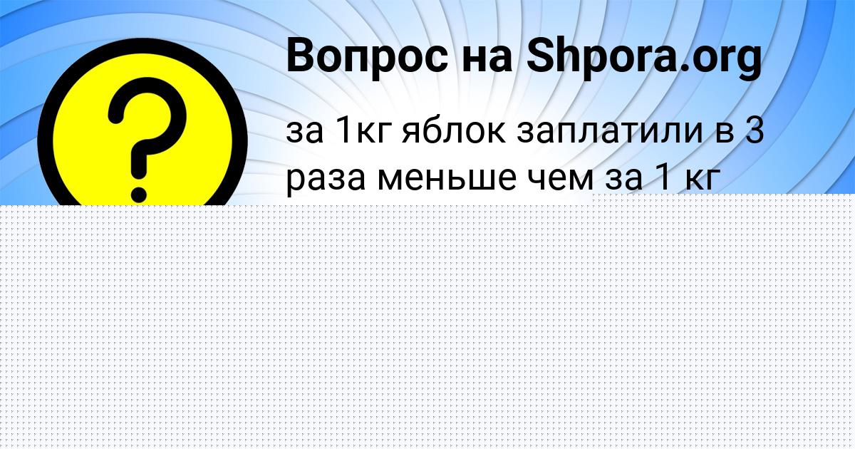 Картинка с текстом вопроса от пользователя Демид Грищенко