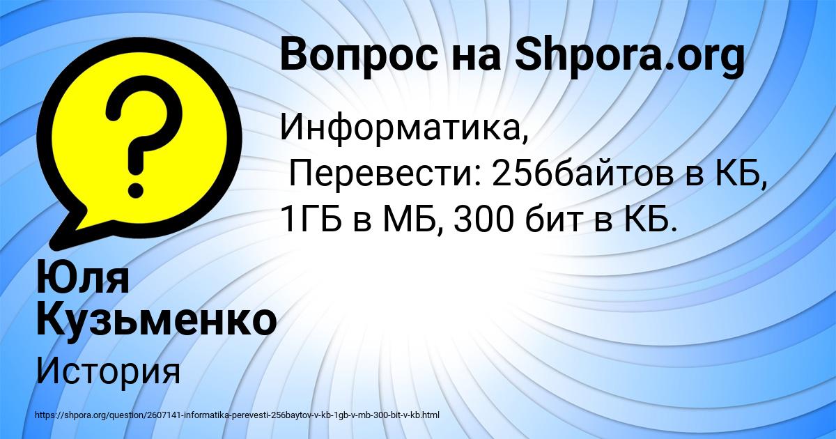 Картинка с текстом вопроса от пользователя Юля Кузьменко