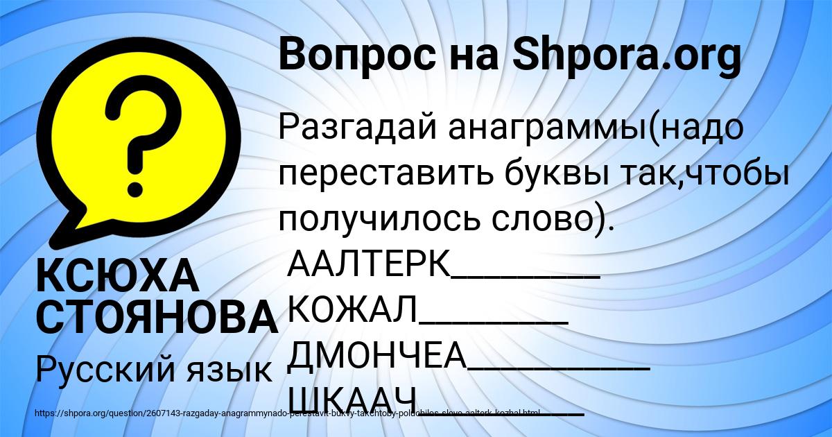 Картинка с текстом вопроса от пользователя КСЮХА СТОЯНОВА