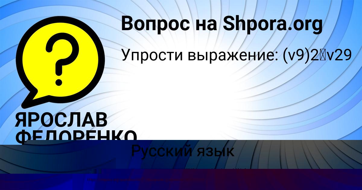 Картинка с текстом вопроса от пользователя ЯРОСЛАВ ФЕДОРЕНКО
