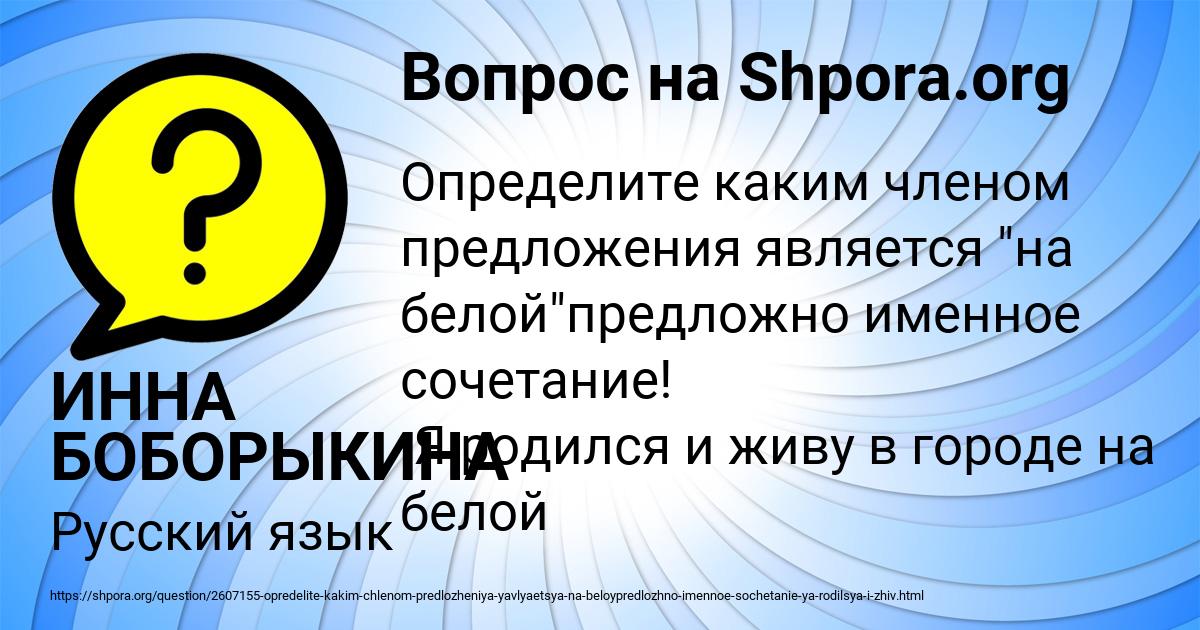 Картинка с текстом вопроса от пользователя ИННА БОБОРЫКИНА