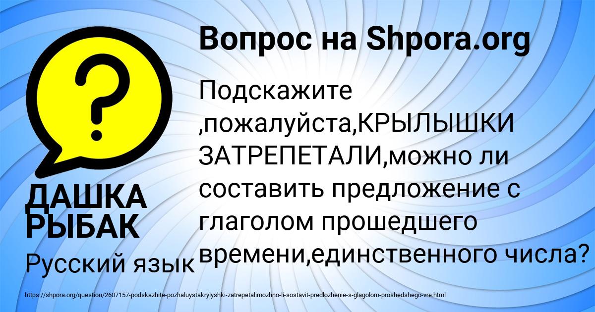 Картинка с текстом вопроса от пользователя ДАШКА РЫБАК