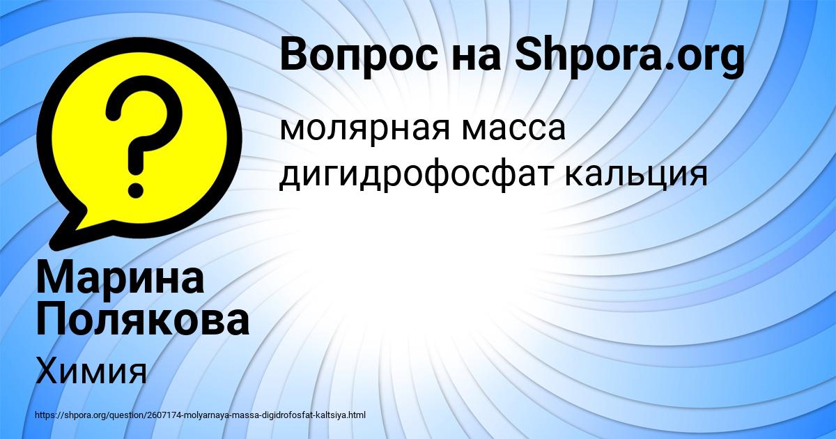Картинка с текстом вопроса от пользователя Марина Полякова