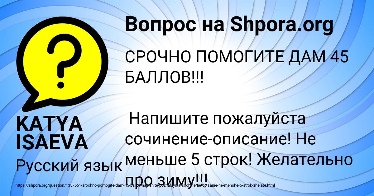 Картинка с текстом вопроса от пользователя Саша Плехова