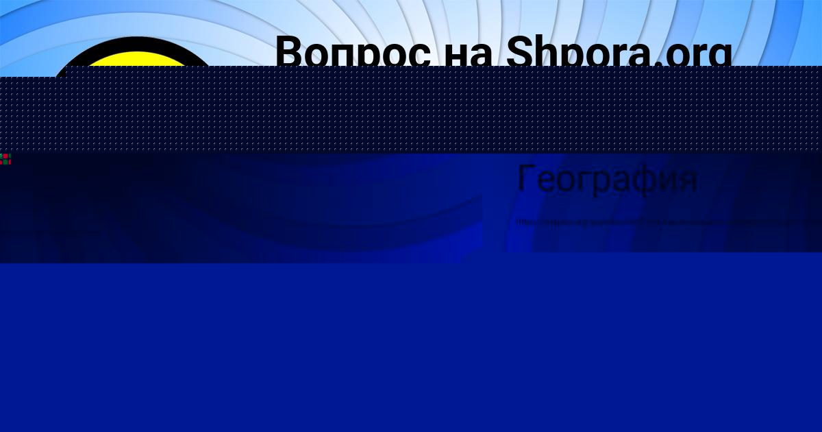 Картинка с текстом вопроса от пользователя Ленчик Палий