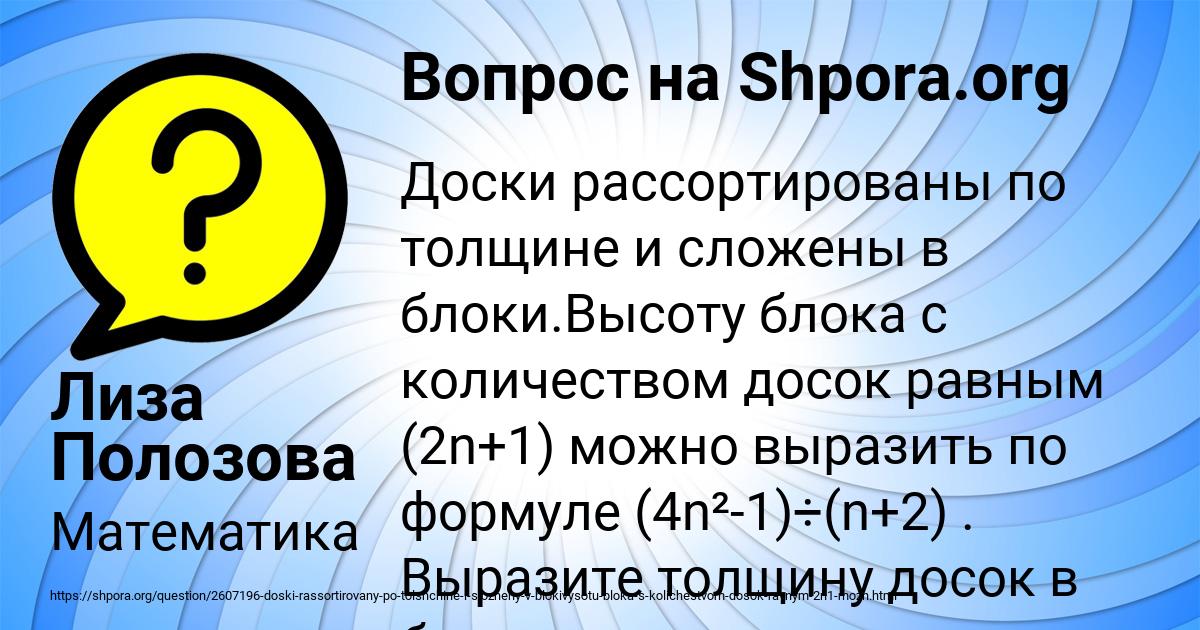 Картинка с текстом вопроса от пользователя Лиза Полозова