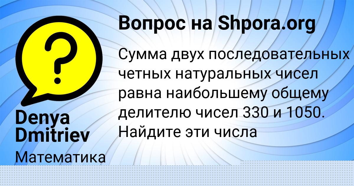 Картинка с текстом вопроса от пользователя Denya Dmitriev