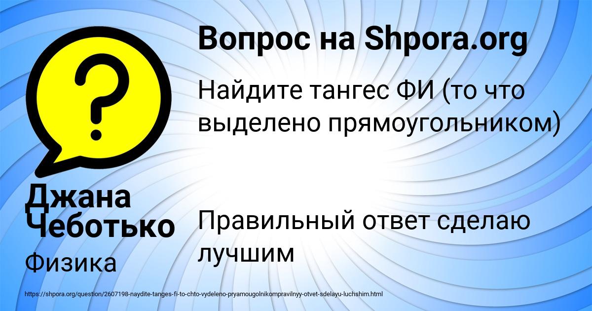 Картинка с текстом вопроса от пользователя Джана Чеботько